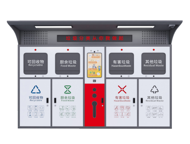 社區(qū)用智能垃圾分類箱