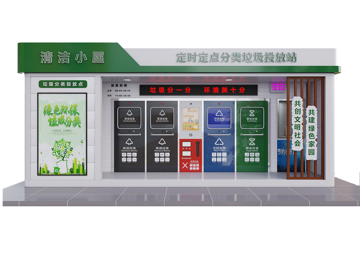 智能垃圾分類房