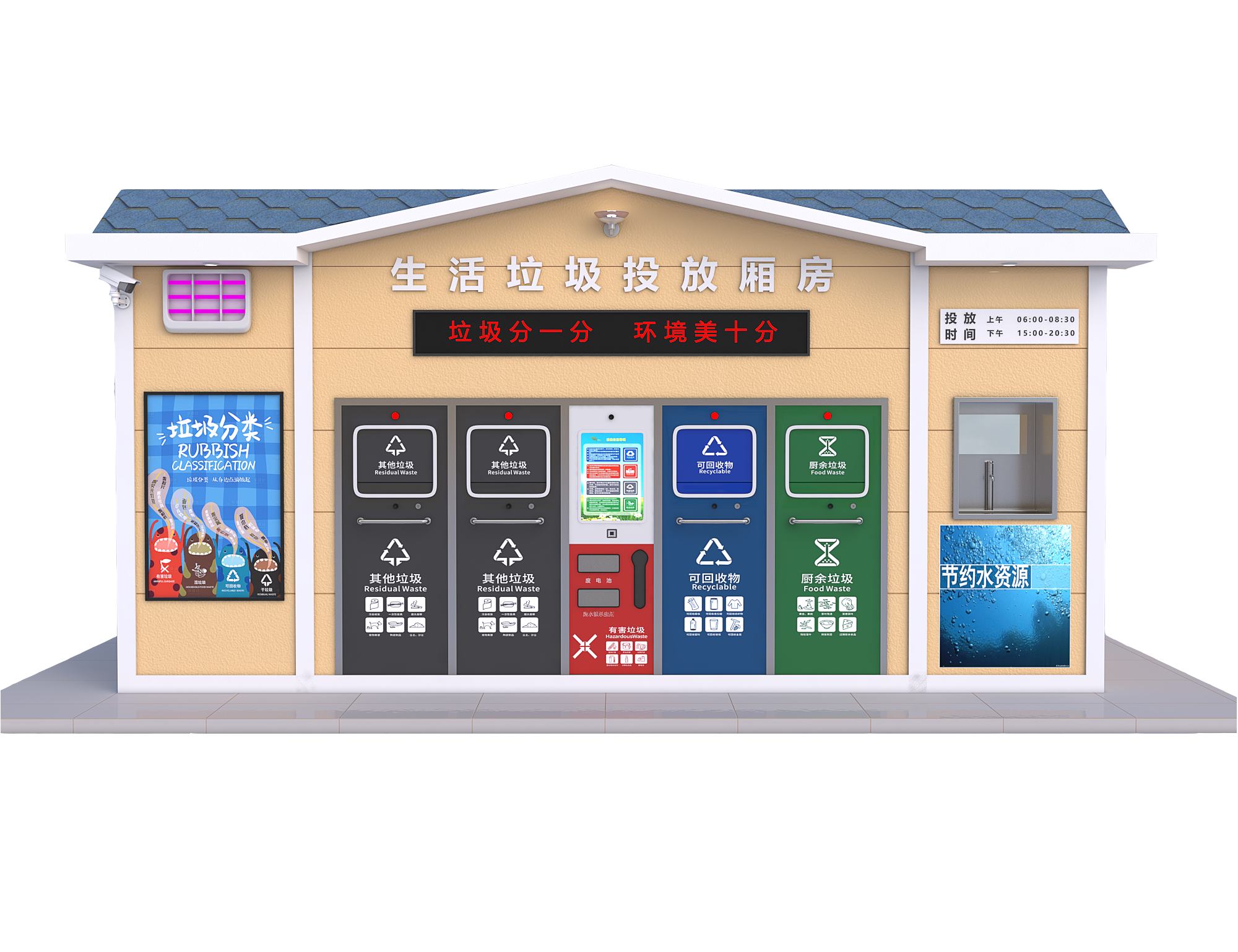 生活垃圾分類廂房